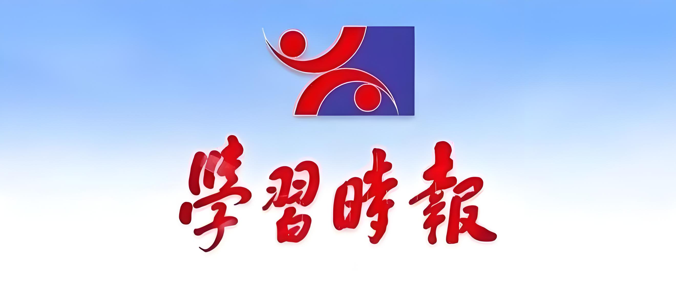 国家信访局局长李文章：充分发挥信访工作反映社情民意“晴雨表”作用